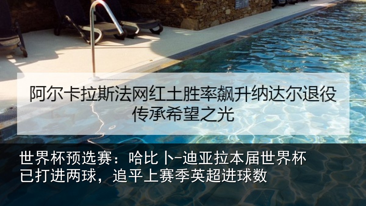 世界杯预选赛：哈比卜-迪亚拉本届世界杯已打进两球，追平上赛季英超进球数