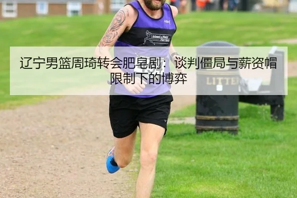 liao-ning-nan-lan-zhou-qi-zhuan-hui-fei-zao-ju-tan-pan-jiang-ju-yu-xin-zi-mao-xian-zhi-xia-de-bo-yi-2-398.jpg