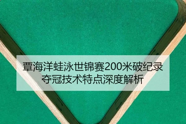 tan-hai-yang-wa-yong-shi-jin-sai-mi-po-ji-lu-duo-guan-ji-shu-te-dian-shen-du-jie-xi-2-401.jpg