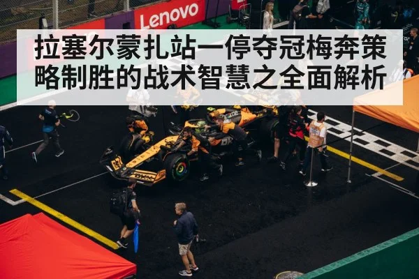 Formula 1 pit stop strategy