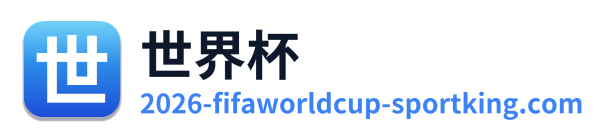 世界杯预选赛